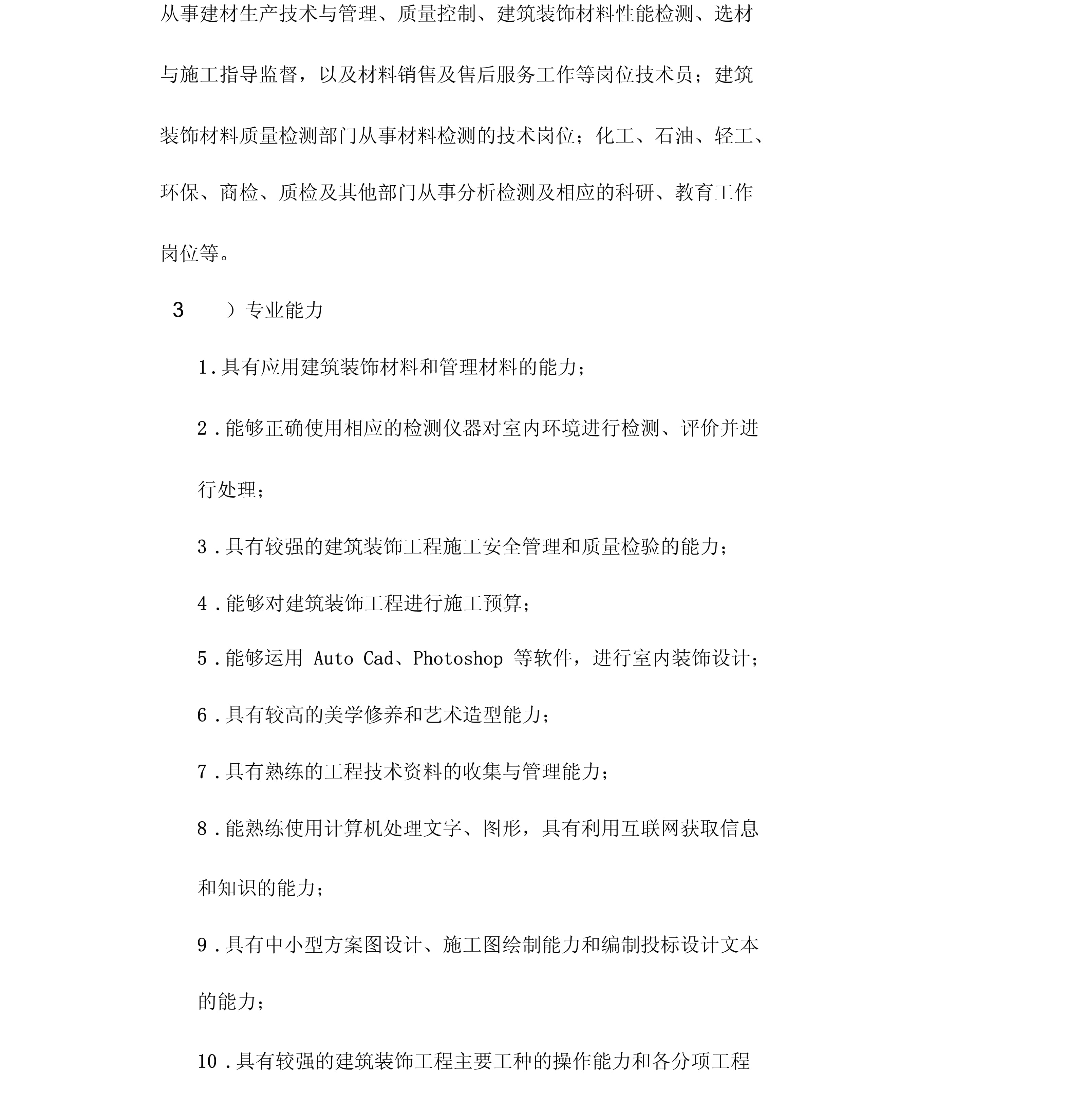 保障開設建筑裝飾材料技術專業可持續發展的規劃和相關制度