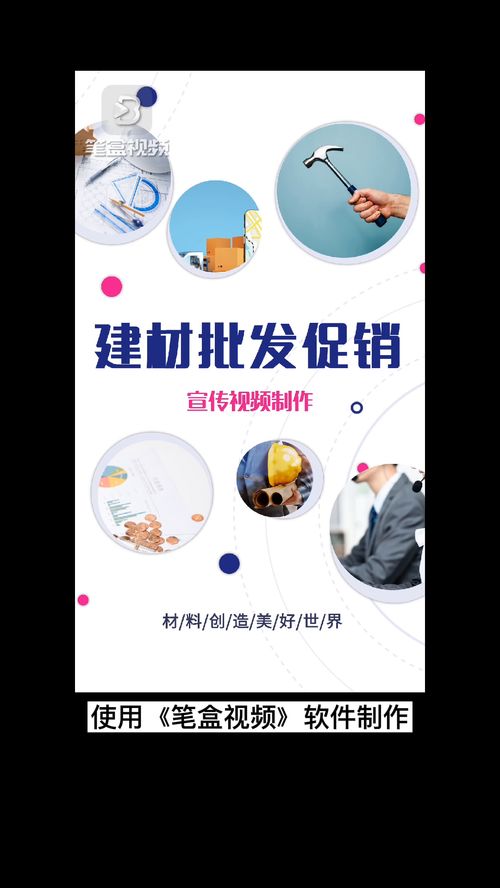 房地產類裝修建材促銷宣傳視頻制作 建材銷售 建材經銷商 家居建材